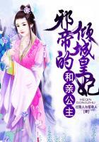 和亲公主百科 和亲公主百科