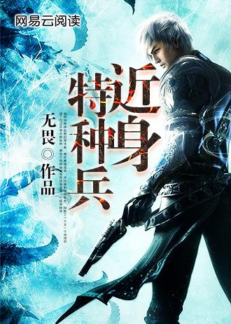 近身特种兵练龙虎拳最新章节列表 近身特种兵练龙虎拳最新章节列表