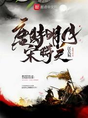 唐时明月宋时关怎么停更了 唐时明月宋时关怎么停更了