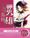 二次元英灵系统 二次元英灵系统