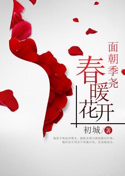 面朝季尧春暖花开男主季尧的初恋真的是筱雅吗