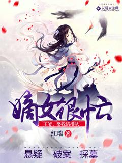 嫡女风华王爷太嚣张 嫡女风华王爷太嚣张