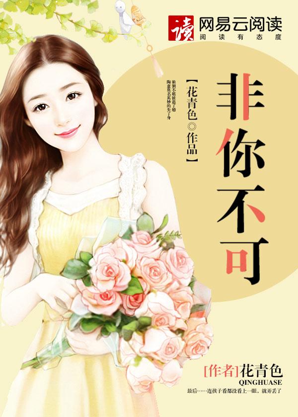 非你不可蕴星 非你不可蕴星