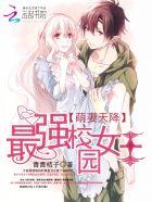 天降萌妻青青梅子著 天降萌妻青青梅子著