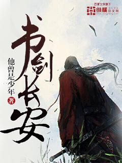 书剑长安角色介绍全部 书剑长安角色介绍全部