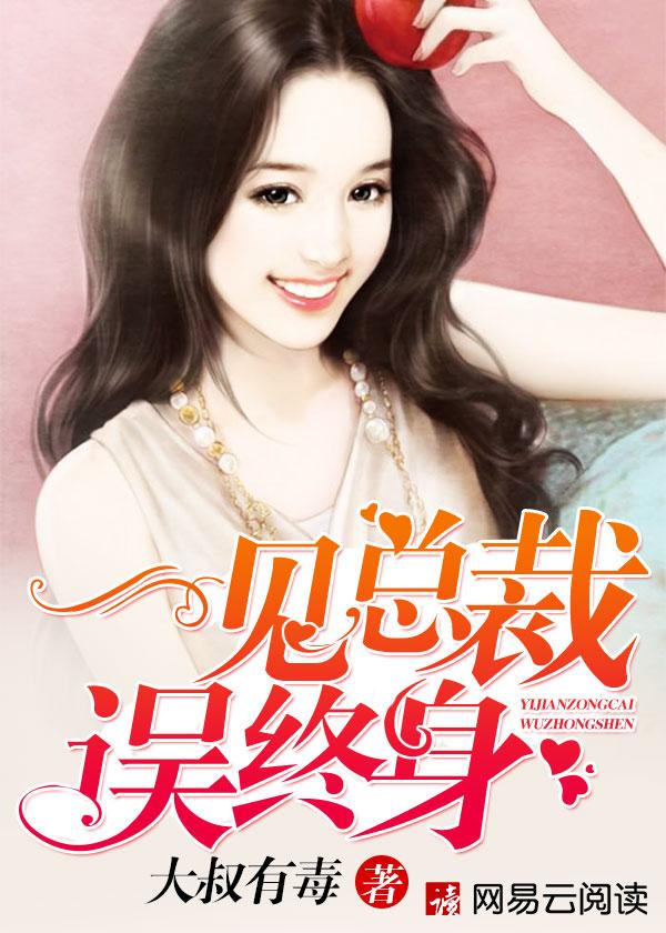 @yimi一见钟情总裁娇宠妻 @yimi一见钟情总裁娇宠妻
