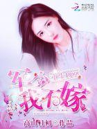 重生1988城少的心尖宠 高山日初 重生1988城少的心尖宠 高山日初