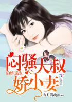 瘾婚大叔超暖甜 瘾婚大叔超暖甜