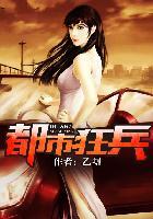 都市绝品妖孽六 都市绝品妖孽六