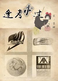 逢考必过百度百科 逢考必过百度百科