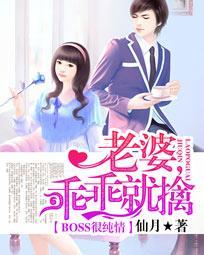 boss强势宠甜妻乖乖入怀 boss强势宠甜妻乖乖入怀