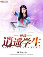 逍遥神豪 逍遥神豪