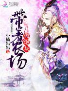 带着农场穿年代文醉如归·签约作家