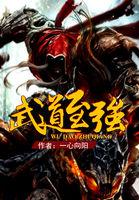 武道至强一心向阳第几章绿 武道至强一心向阳第几章绿