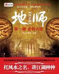 地师乔墨雨 地师乔墨雨