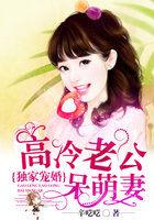 独家宠婚高冷老公呆萌妻 第2402章 独家宠婚高冷老公呆萌妻 第2402章