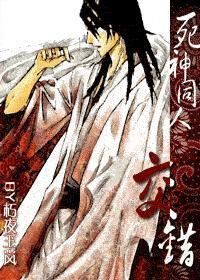 交错 死神 交错 死神