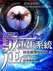 最强重生系统贴吧 最强重生系统贴吧