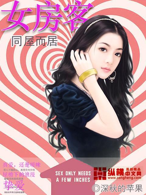 同居男女主 同居男女主