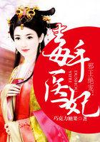 邪王绝宠毒手医妃抵死相缠