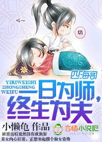 一日为师终身为付 一日为师终身为付