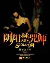 阴阳诅咒师 阴阳诅咒师