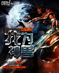 重生之我为神兽等级 重生之我为神兽等级