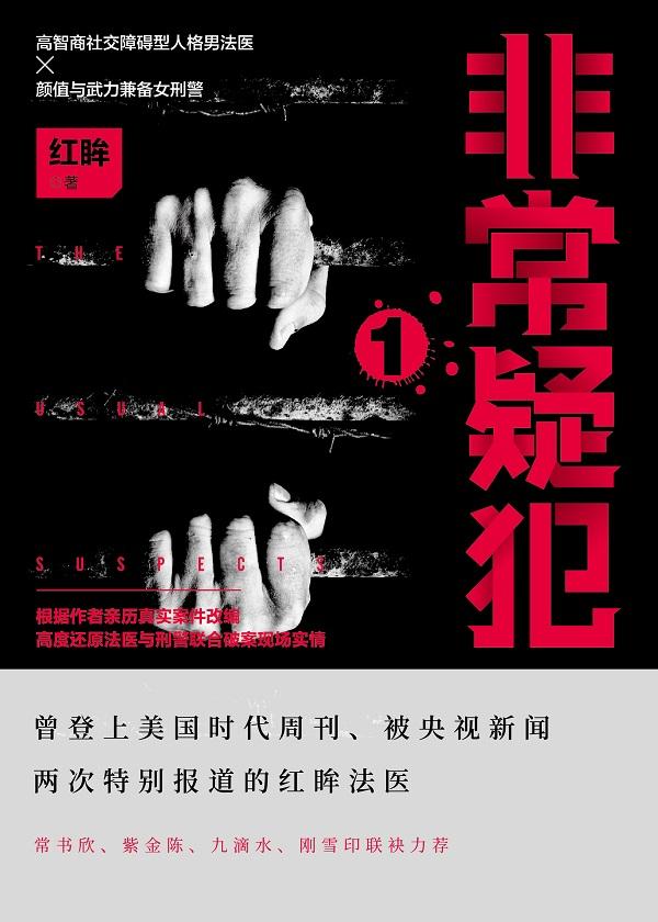 非常疑犯最后真相是什么