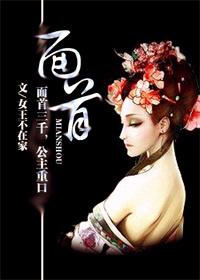 面首自称什么 面首自称什么