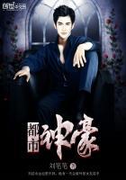 都市神豪多子多福 都市神豪多子多福