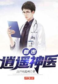 都市逍遥神医叶飞沈季冰 都市逍遥神医叶飞沈季冰