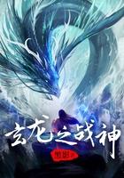 玄龙战神百度百科