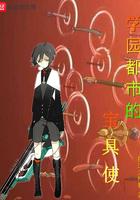 学园都市势力 学园都市势力