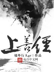 上善经典人物 上善经典人物