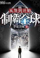 从签到开始制霸全球TXT 从签到开始制霸全球TXT