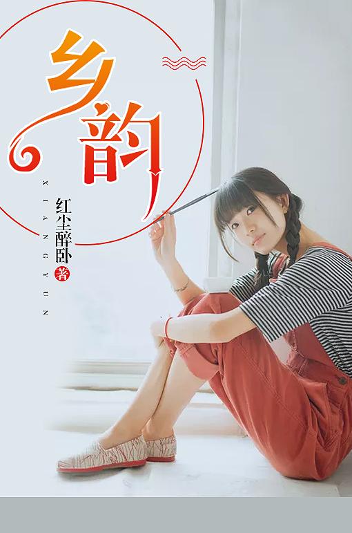 二胡独奏动态有声曲谱乡韵