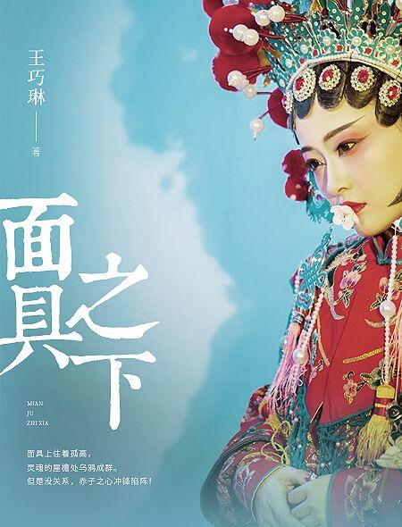 王者荣耀台词面具之下 王者荣耀台词面具之下