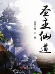 圣仙道是供奉的什么 圣仙道是供奉的什么