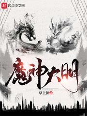 魔神大帝