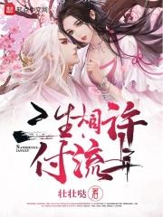 三生相依 三生相依