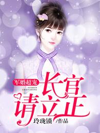 军婚长官吻上瘾免费阅读 军婚长官吻上瘾免费阅读