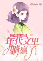 穿越后我穿书成了年代文女配一纸青梅 穿越后我穿书成了年代文女配一纸青梅