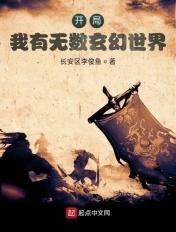 开局之我有无敌实力 开局之我有无敌实力