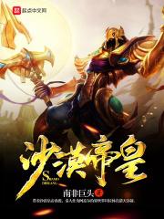 沙漠帝皇南非巨头