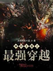 神印王座之最强穿越txt
