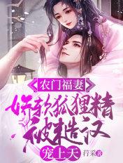 农门福女娇娇运