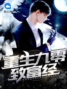 重生九零致富发家 重生九零致富发家