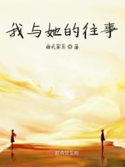 我和她的故事作文600字叙事