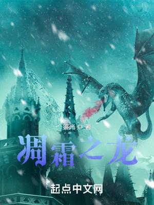 凋霜之龙笔趣阁 凋霜之龙笔趣阁