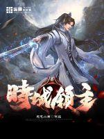 时空领主的 时空领主的